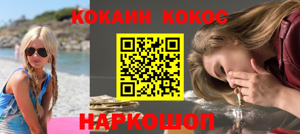 Cocaine Колумбийский  Кокаин FishScale  КОКАИН  Воркута  Вход с VPN 