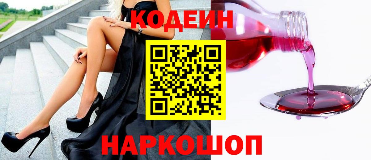 Кодеин напиток Lean (лин)  Кодеин напиток Lean (лин)  Вход с VPN  Воркута 